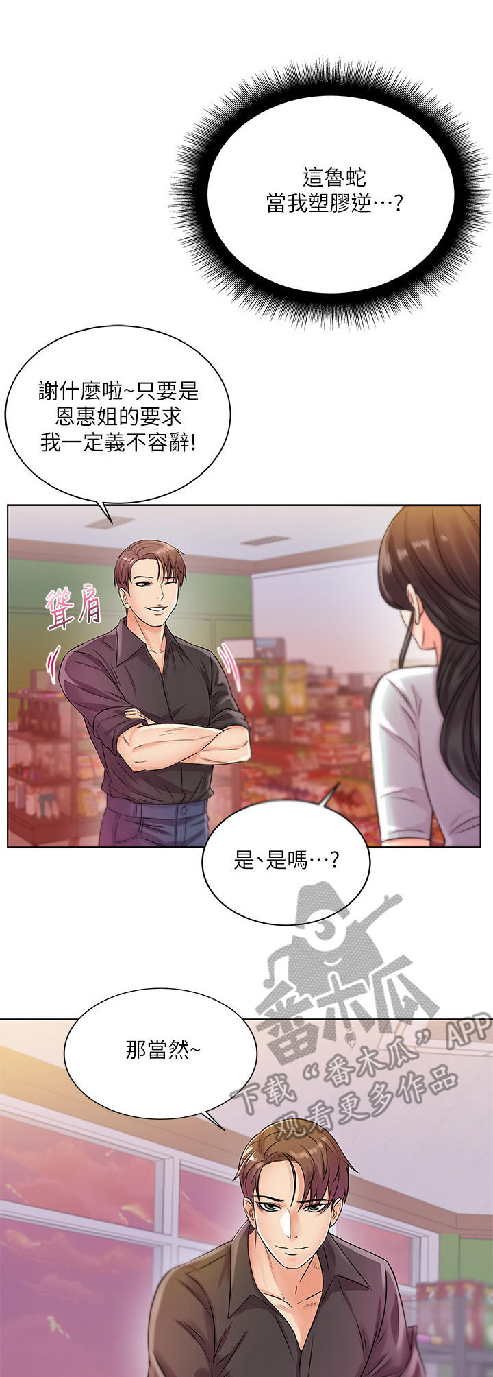 《正邦的秘密》漫画最新章节第39章：心思免费下拉式在线观看章节第【4】张图片