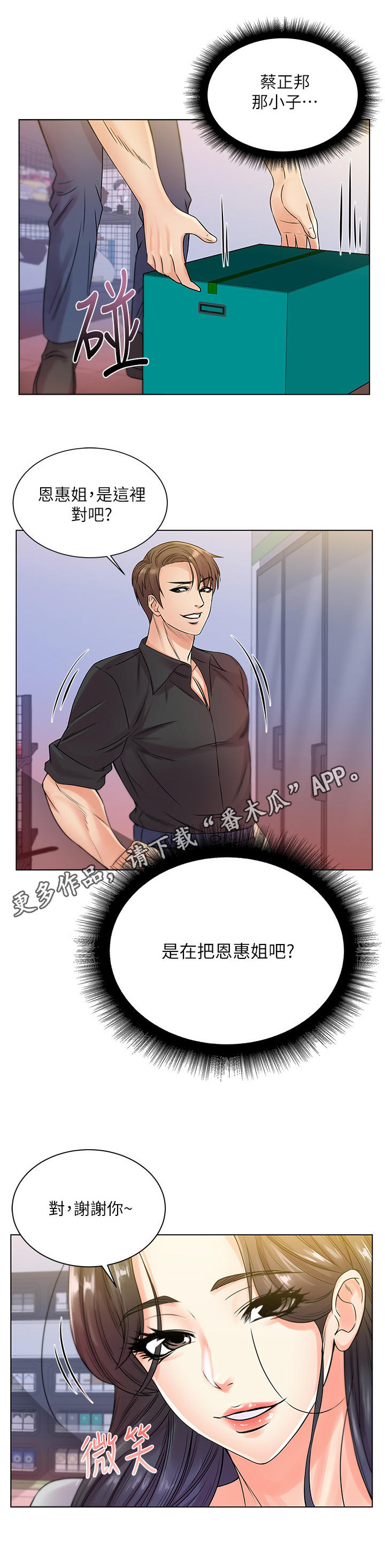 《正邦的秘密》漫画最新章节第39章：心思免费下拉式在线观看章节第【5】张图片