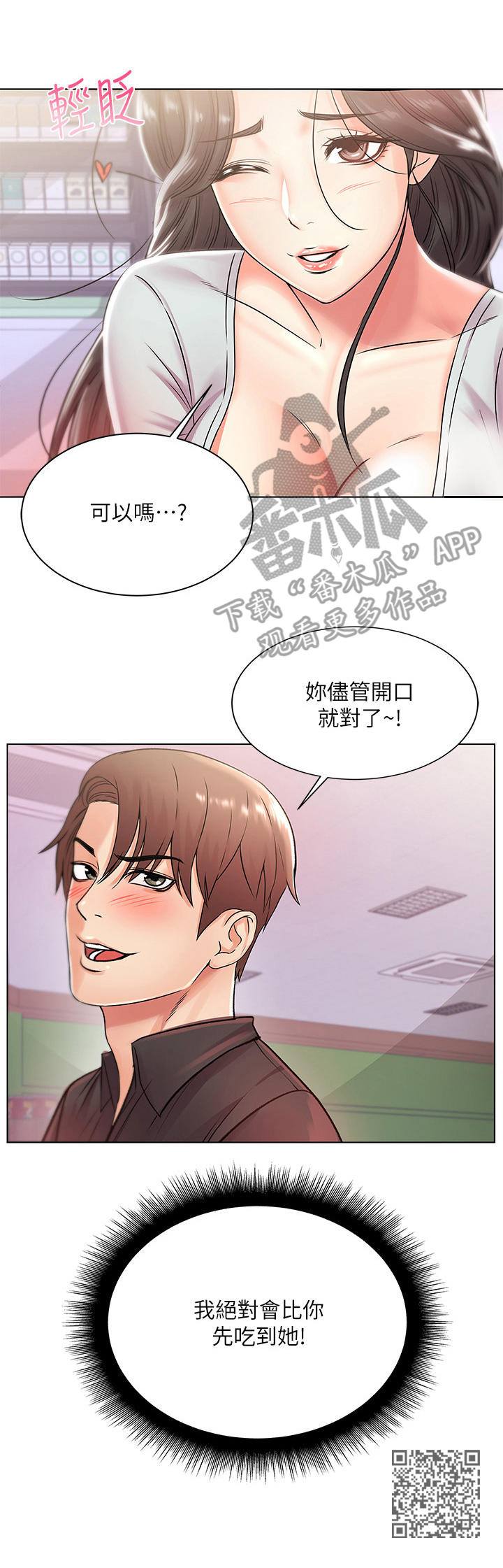 《正邦的秘密》漫画最新章节第39章：心思免费下拉式在线观看章节第【1】张图片