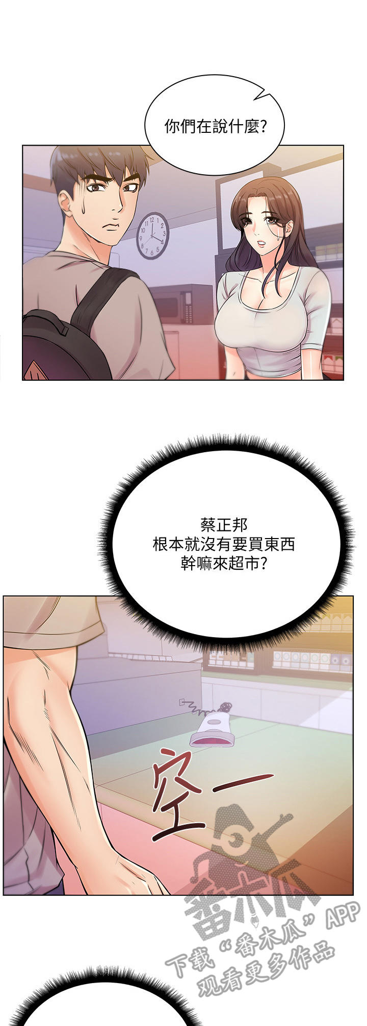 《正邦的秘密》漫画最新章节第39章：心思免费下拉式在线观看章节第【12】张图片