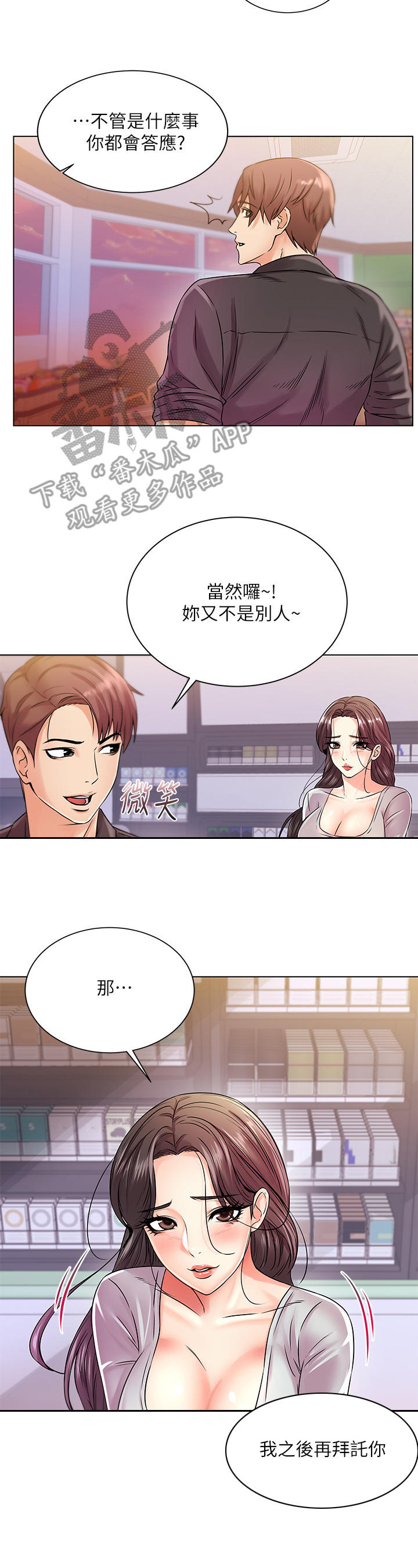 《正邦的秘密》漫画最新章节第39章：心思免费下拉式在线观看章节第【2】张图片