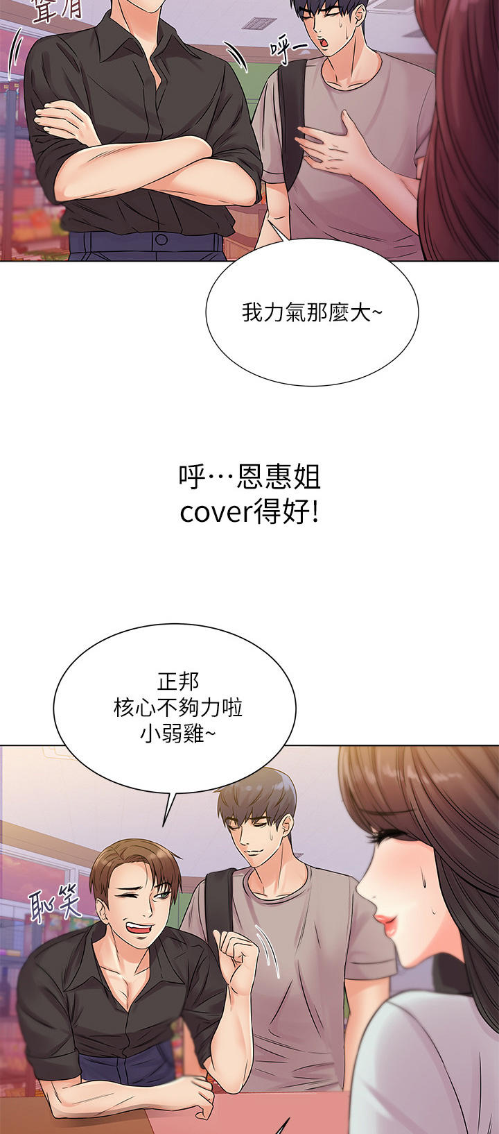 《正邦的秘密》漫画最新章节第39章：心思免费下拉式在线观看章节第【8】张图片