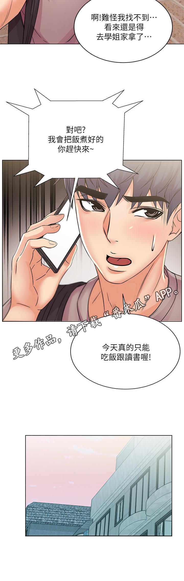 《正邦的秘密》漫画最新章节第40章：笔记免费下拉式在线观看章节第【3】张图片