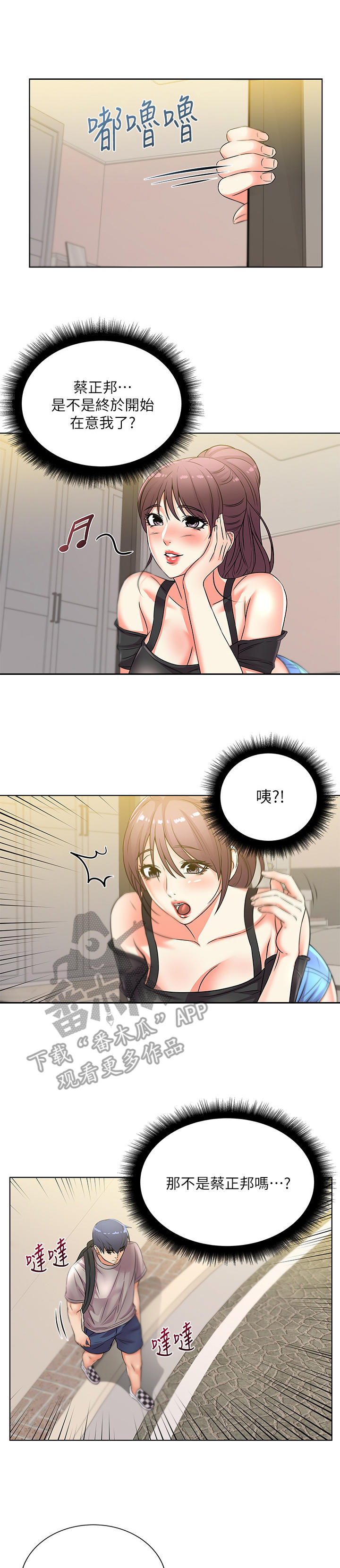 《正邦的秘密》漫画最新章节第40章：笔记免费下拉式在线观看章节第【2】张图片