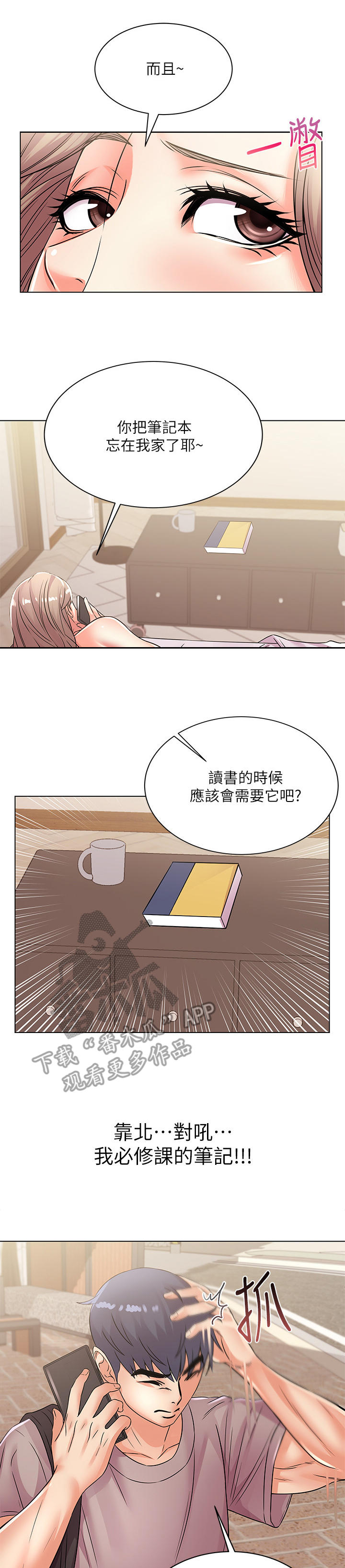 《正邦的秘密》漫画最新章节第40章：笔记免费下拉式在线观看章节第【4】张图片