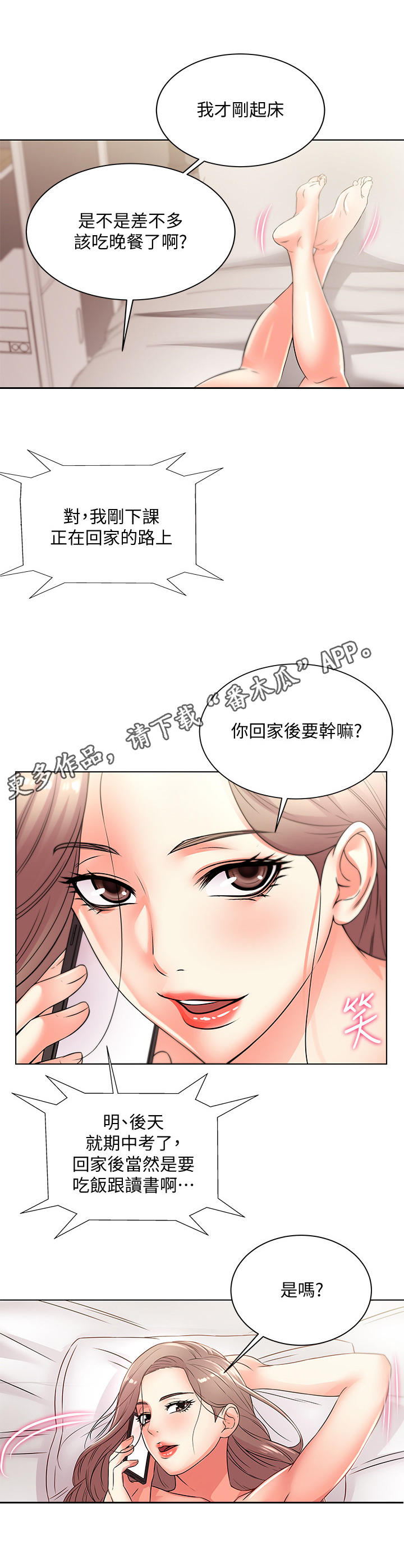 《正邦的秘密》漫画最新章节第40章：笔记免费下拉式在线观看章节第【6】张图片