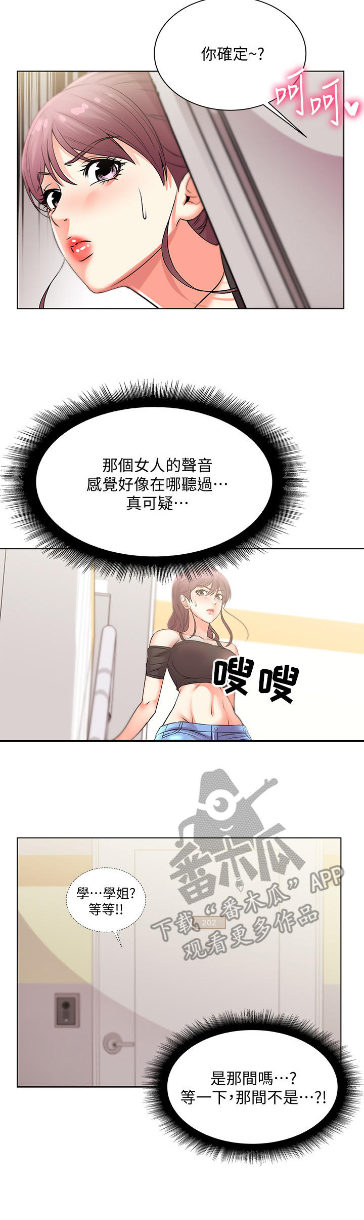 《正邦的秘密》漫画最新章节第41章：等待免费下拉式在线观看章节第【4】张图片