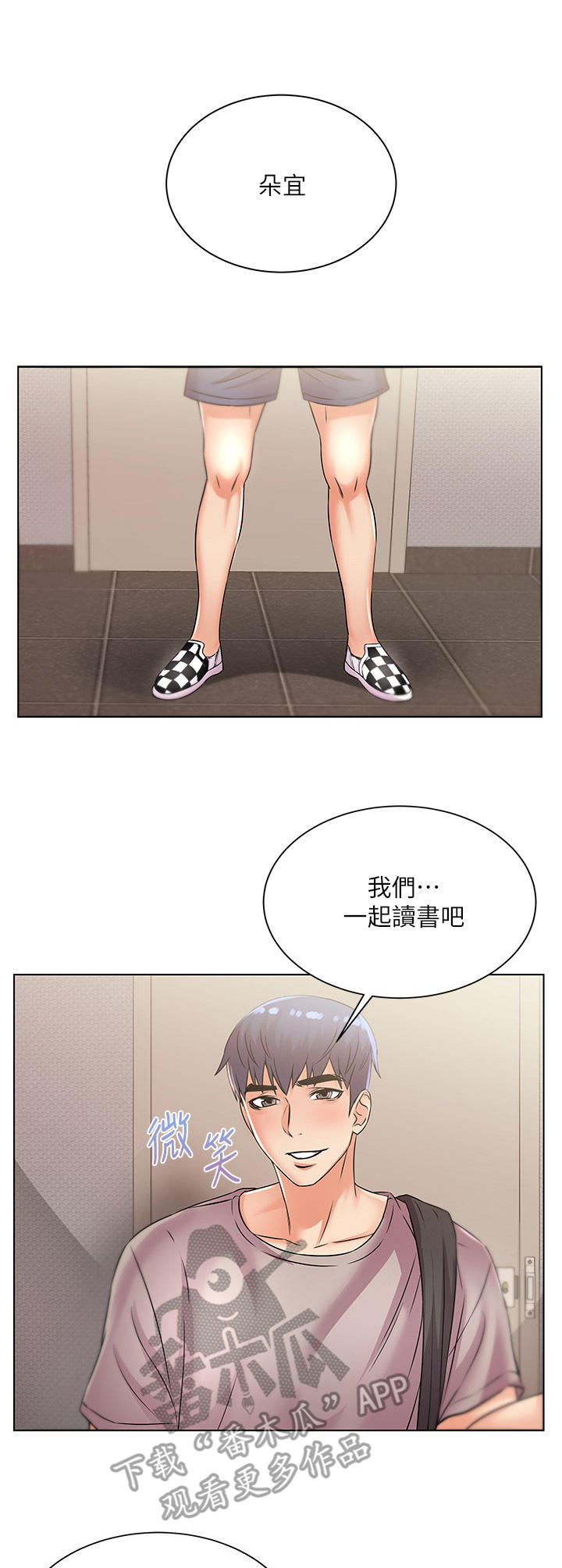 《正邦的秘密》漫画最新章节第41章：等待免费下拉式在线观看章节第【11】张图片