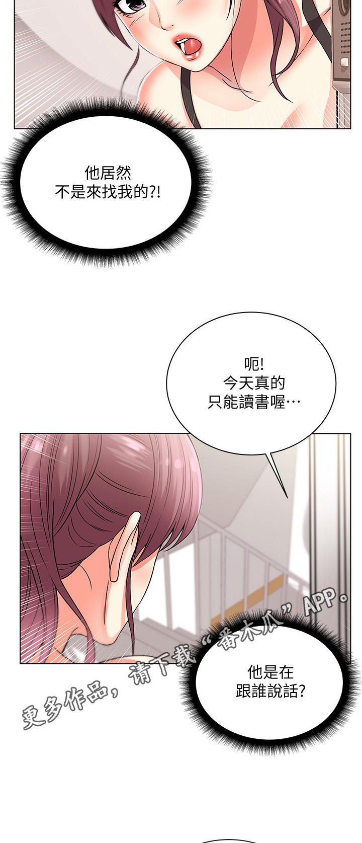 《正邦的秘密》漫画最新章节第41章：等待免费下拉式在线观看章节第【5】张图片