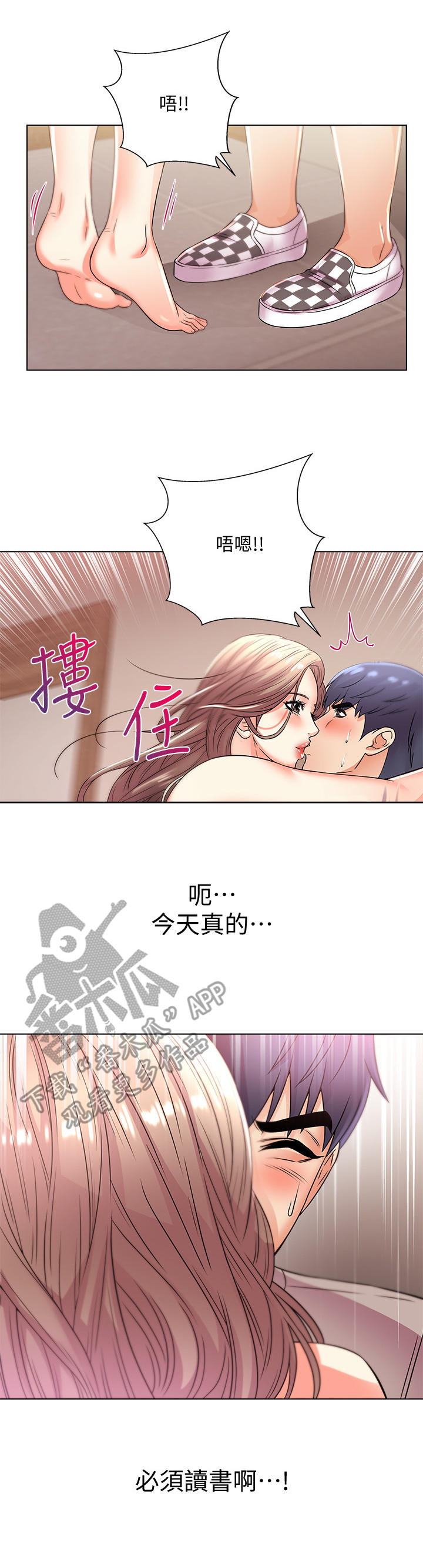 《正邦的秘密》漫画最新章节第41章：等待免费下拉式在线观看章节第【3】张图片