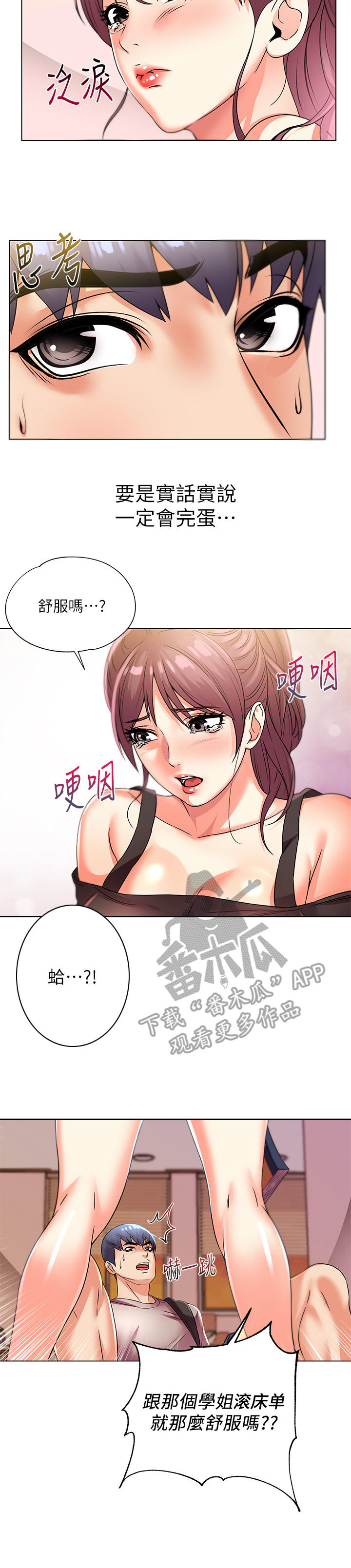 《正邦的秘密》漫画最新章节第42章：气愤免费下拉式在线观看章节第【3】张图片