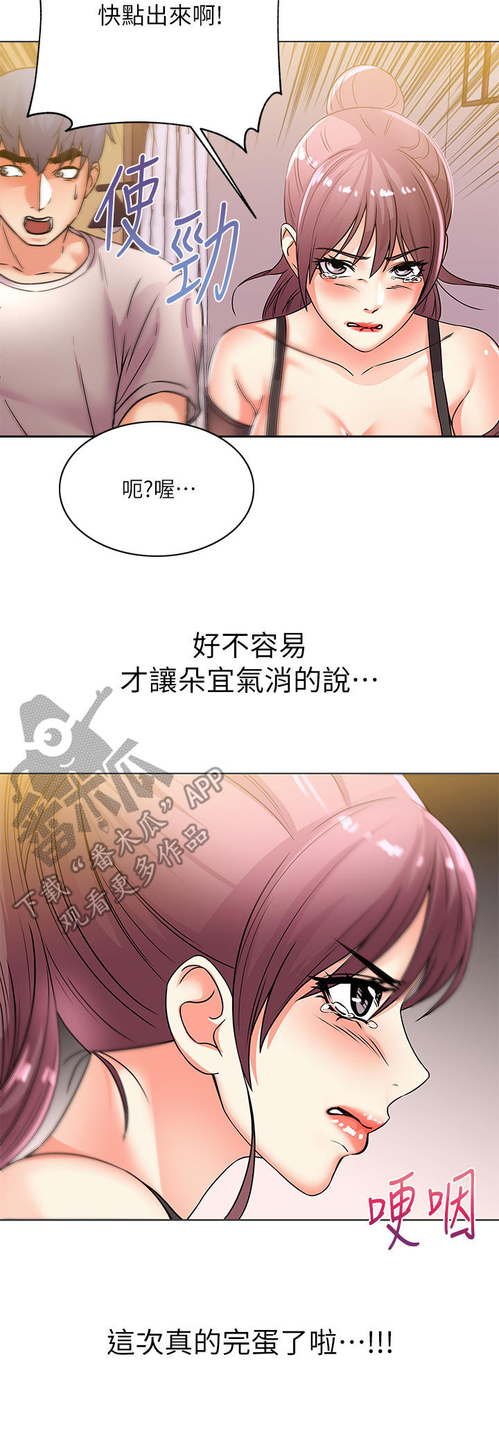 《正邦的秘密》漫画最新章节第42章：气愤免费下拉式在线观看章节第【5】张图片