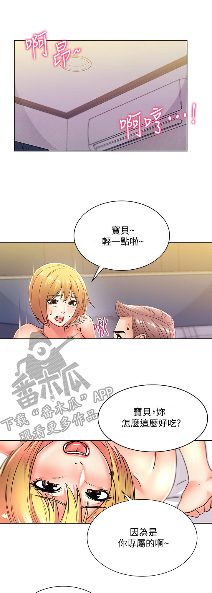 《正邦的秘密》漫画最新章节第43章：邻居免费下拉式在线观看章节第【8】张图片