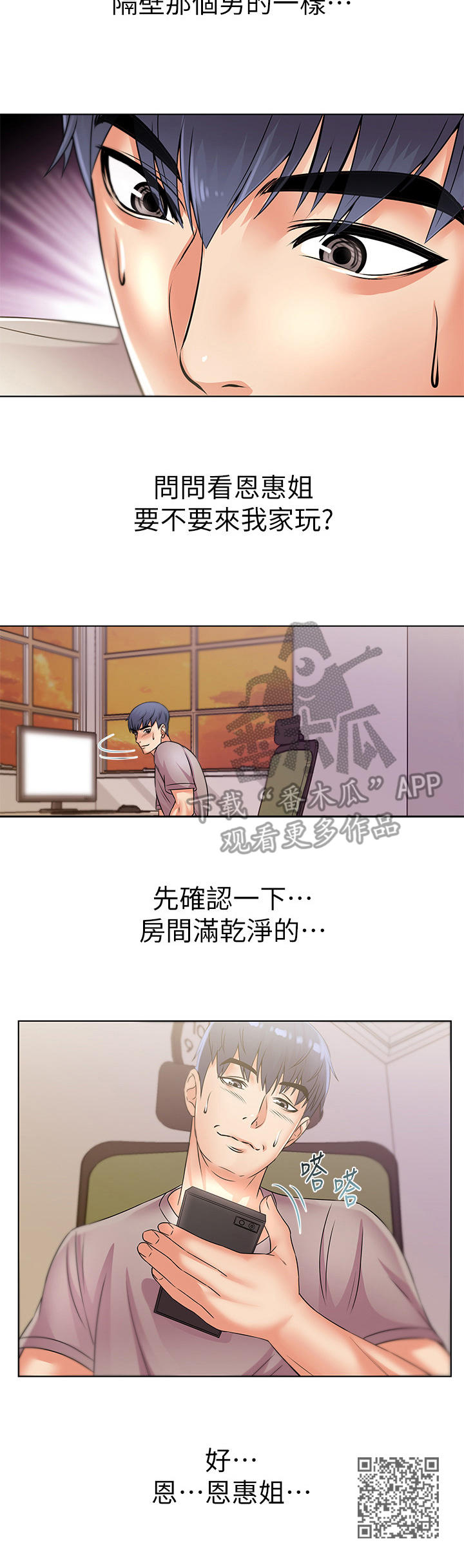 《正邦的秘密》漫画最新章节第43章：邻居免费下拉式在线观看章节第【1】张图片