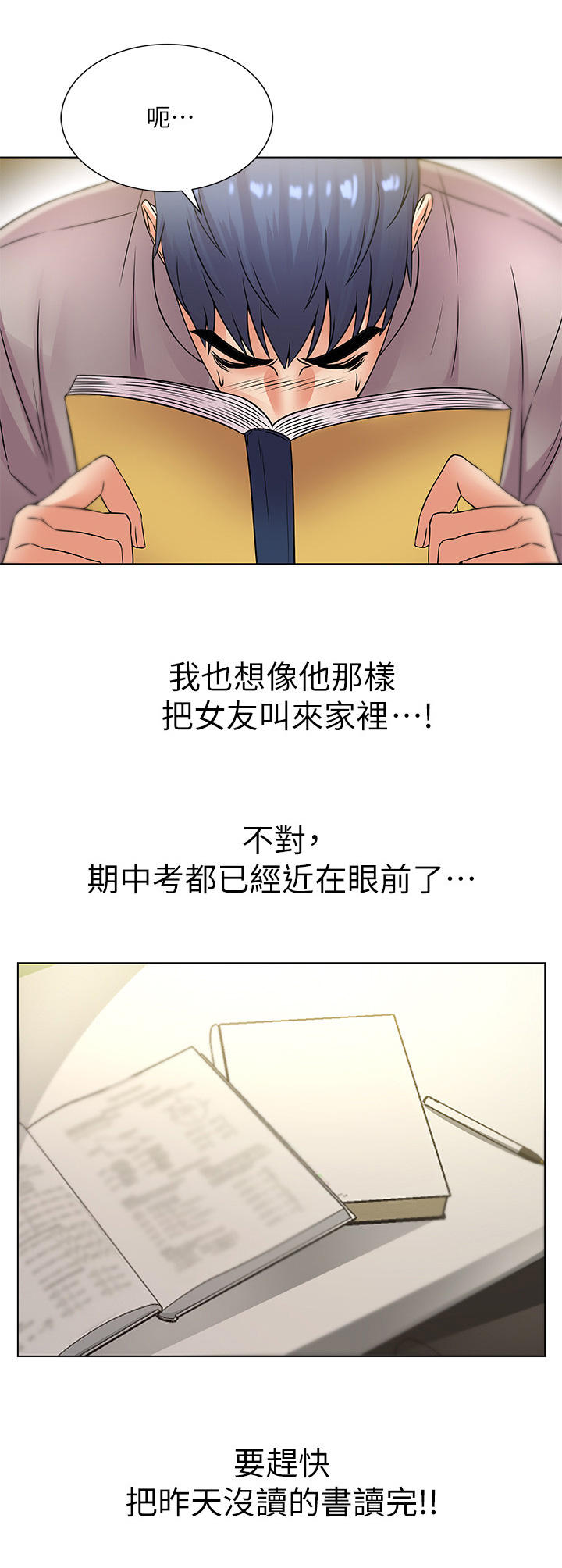 《正邦的秘密》漫画最新章节第43章：邻居免费下拉式在线观看章节第【4】张图片