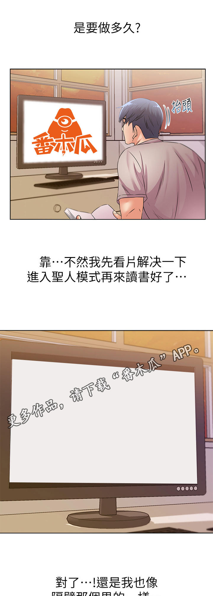 《正邦的秘密》漫画最新章节第43章：邻居免费下拉式在线观看章节第【2】张图片