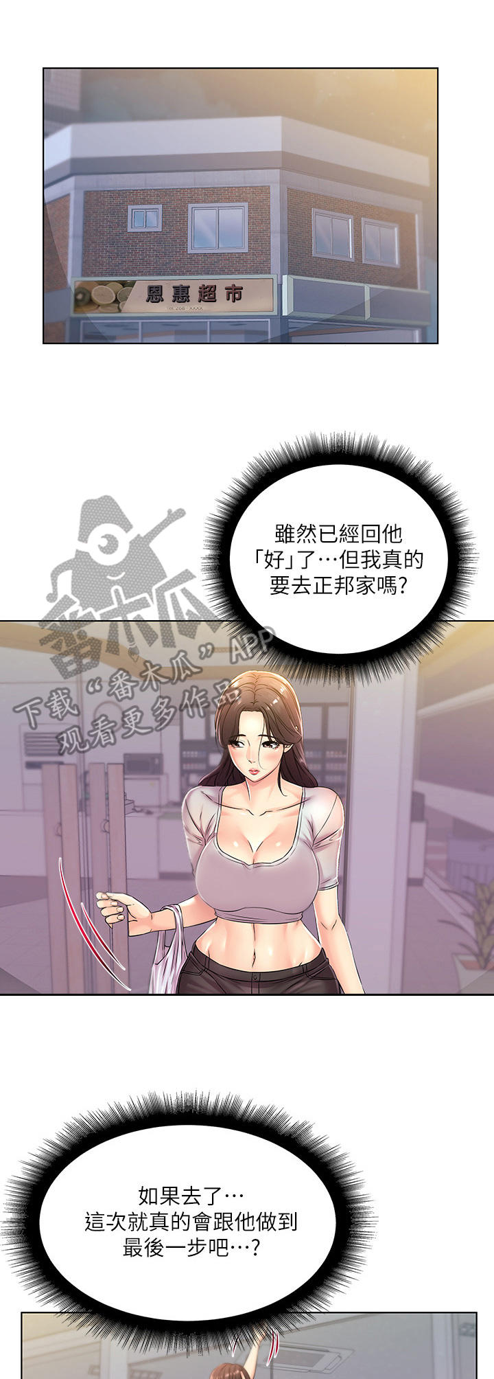 《正邦的秘密》漫画最新章节第44章：邀请免费下拉式在线观看章节第【6】张图片