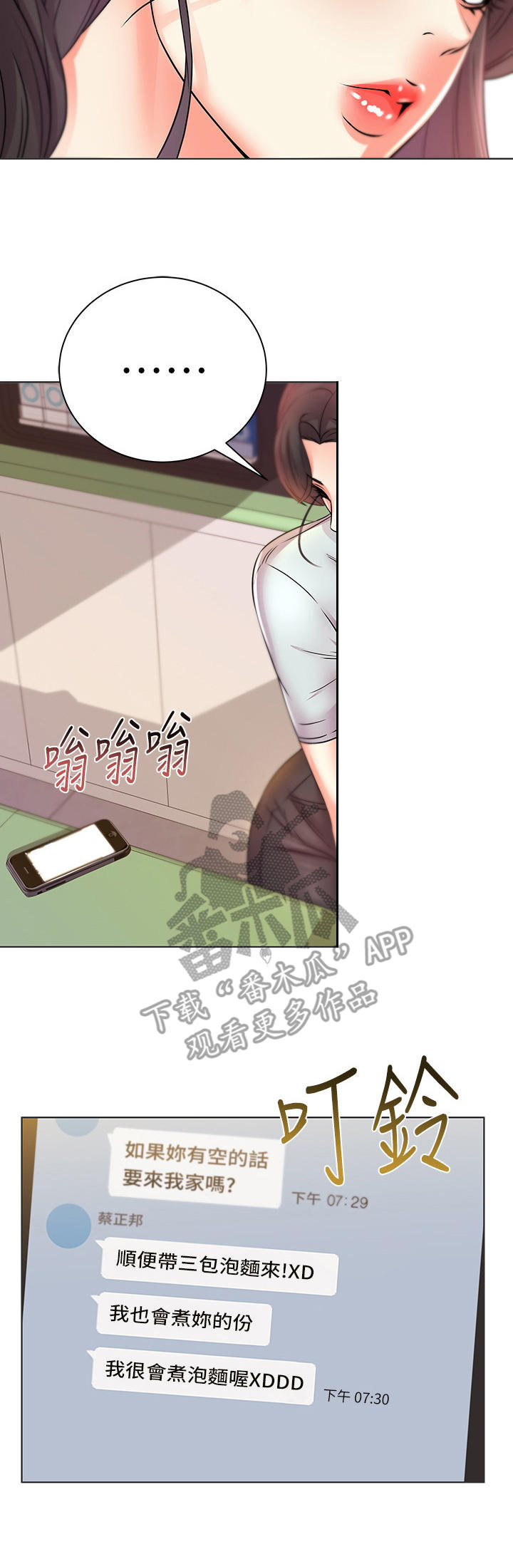 《正邦的秘密》漫画最新章节第44章：邀请免费下拉式在线观看章节第【9】张图片