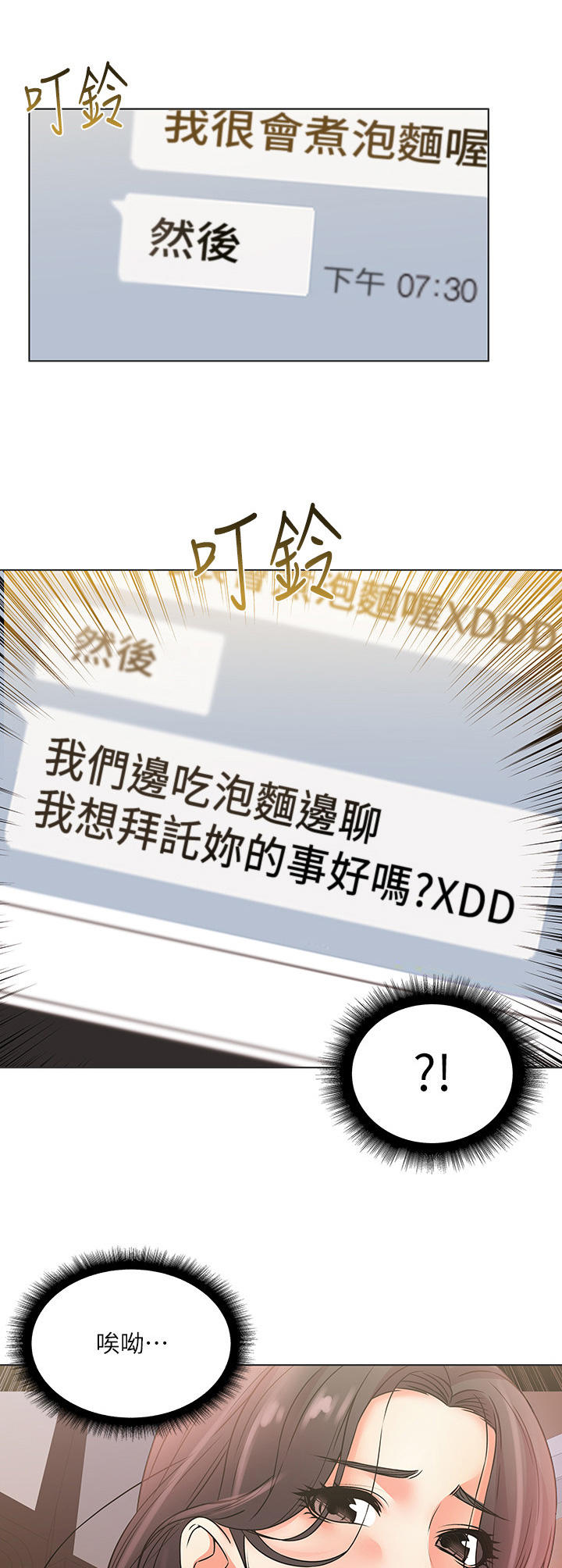 《正邦的秘密》漫画最新章节第44章：邀请免费下拉式在线观看章节第【8】张图片