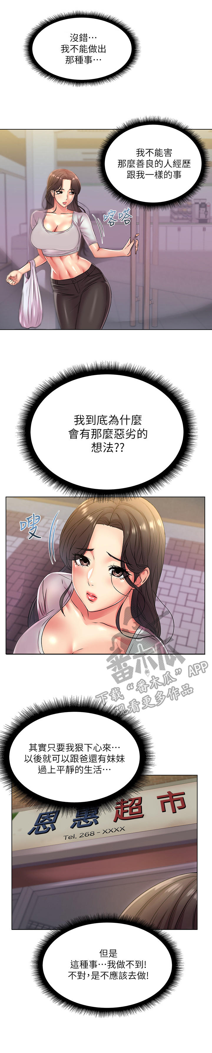 《正邦的秘密》漫画最新章节第44章：邀请免费下拉式在线观看章节第【4】张图片