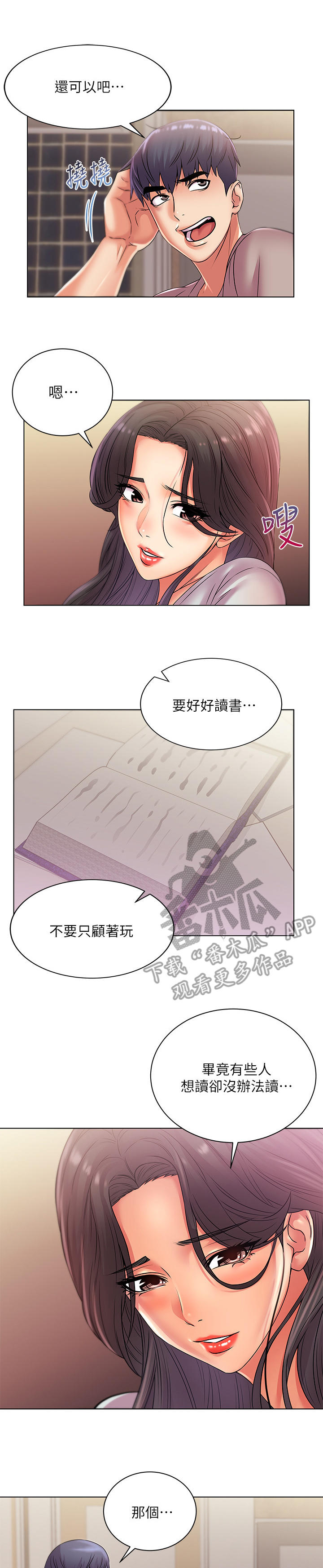 《正邦的秘密》漫画最新章节第45章：拜访免费下拉式在线观看章节第【2】张图片