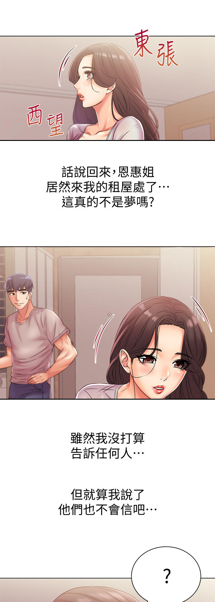 《正邦的秘密》漫画最新章节第45章：拜访免费下拉式在线观看章节第【5】张图片