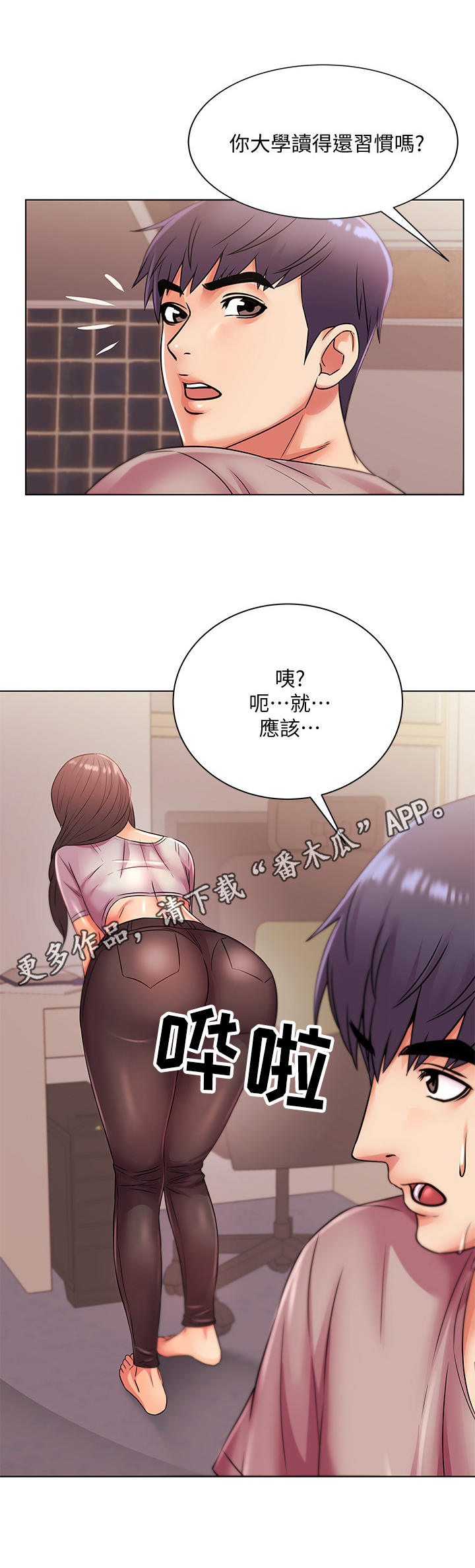 《正邦的秘密》漫画最新章节第45章：拜访免费下拉式在线观看章节第【3】张图片