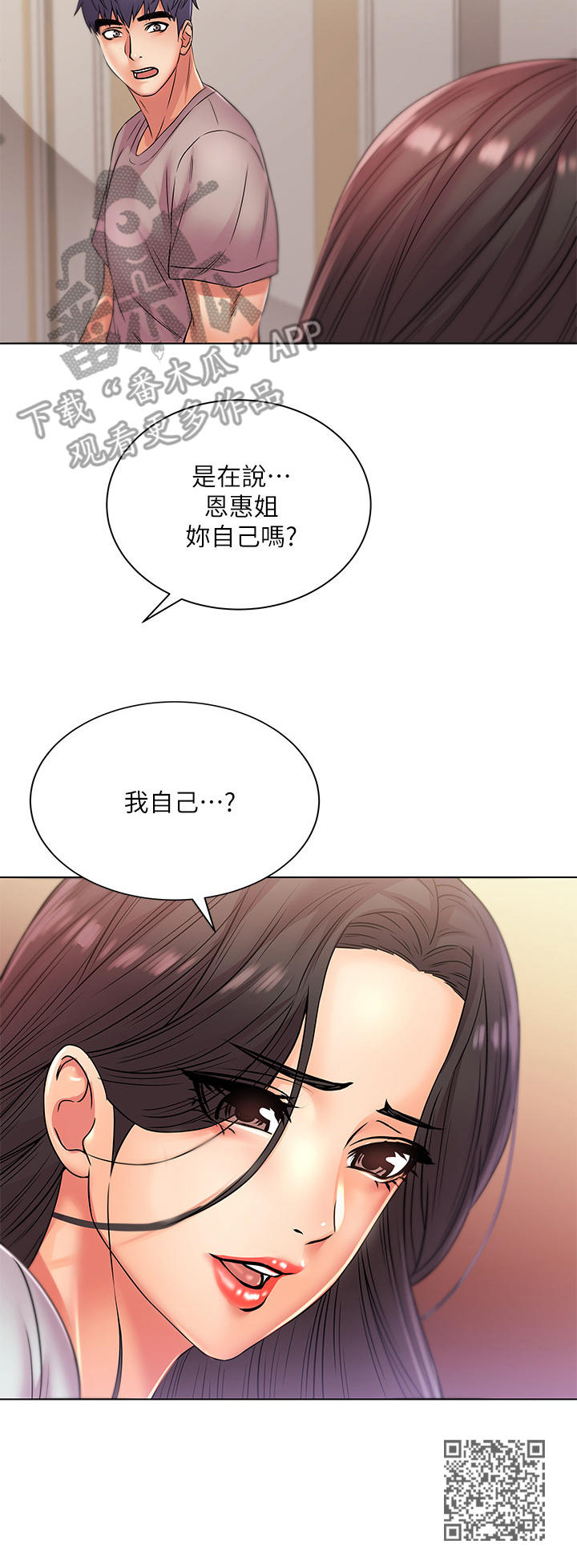 《正邦的秘密》漫画最新章节第45章：拜访免费下拉式在线观看章节第【1】张图片