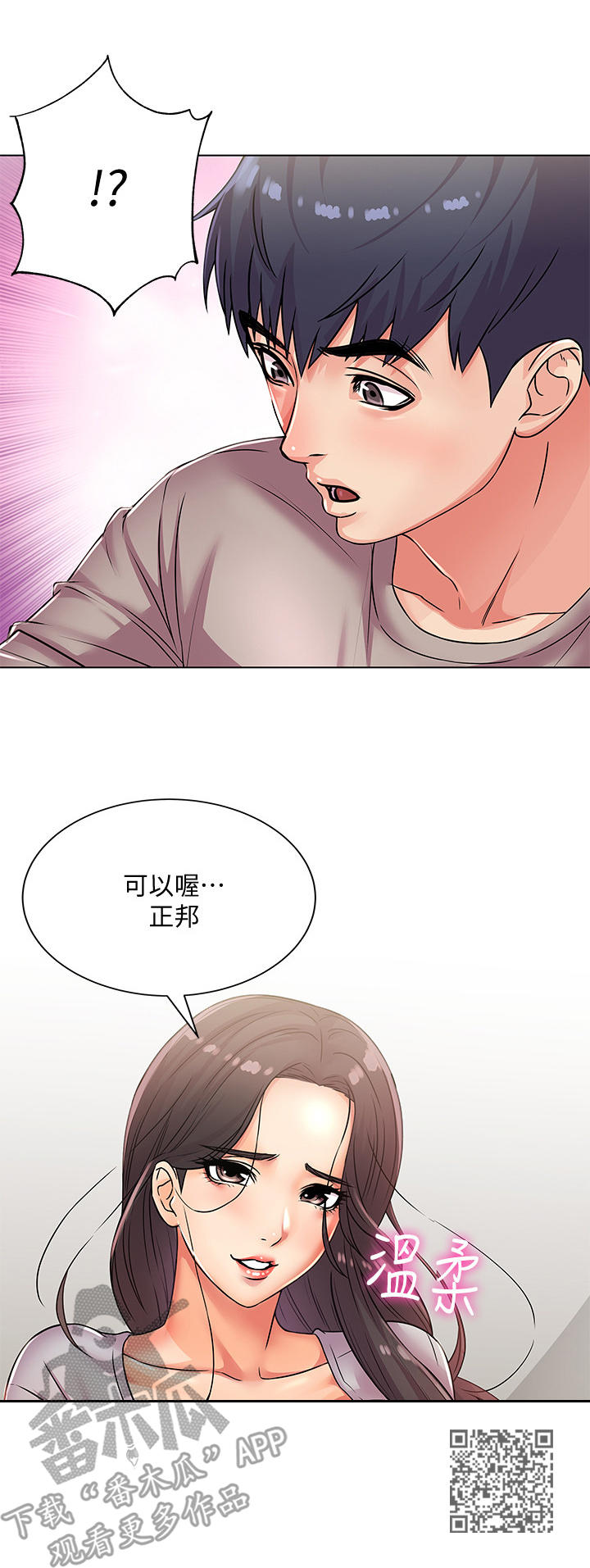 《正邦的秘密》漫画最新章节第46章：同意免费下拉式在线观看章节第【1】张图片