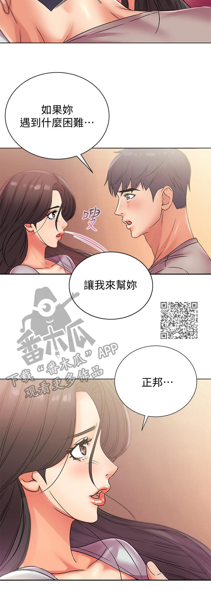 《正邦的秘密》漫画最新章节第46章：同意免费下拉式在线观看章节第【7】张图片