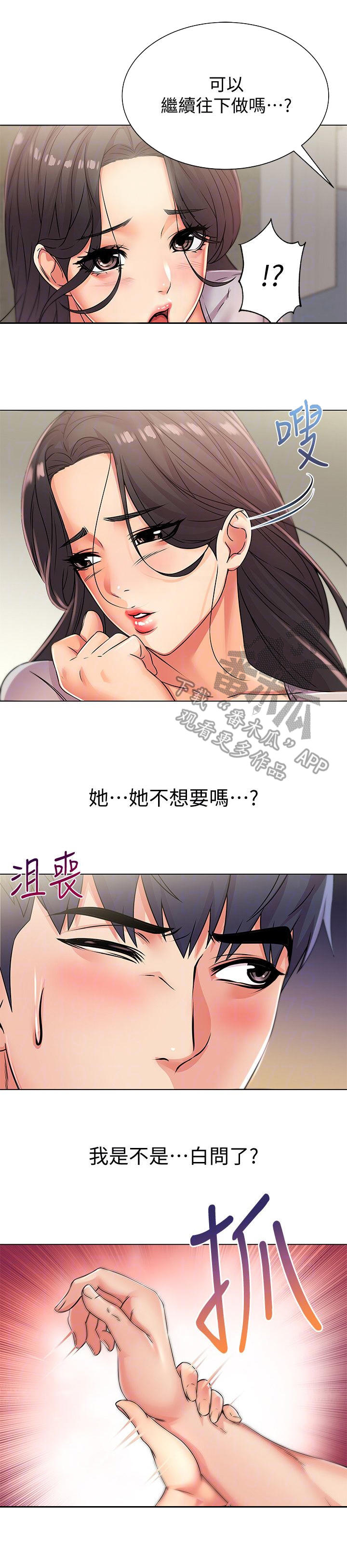 《正邦的秘密》漫画最新章节第46章：同意免费下拉式在线观看章节第【2】张图片