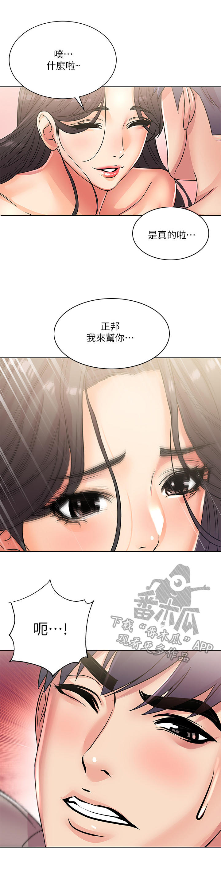 《正邦的秘密》漫画最新章节第47章：新鲜免费下拉式在线观看章节第【2】张图片