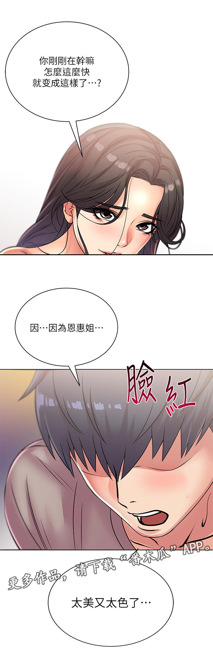 《正邦的秘密》漫画最新章节第47章：新鲜免费下拉式在线观看章节第【3】张图片