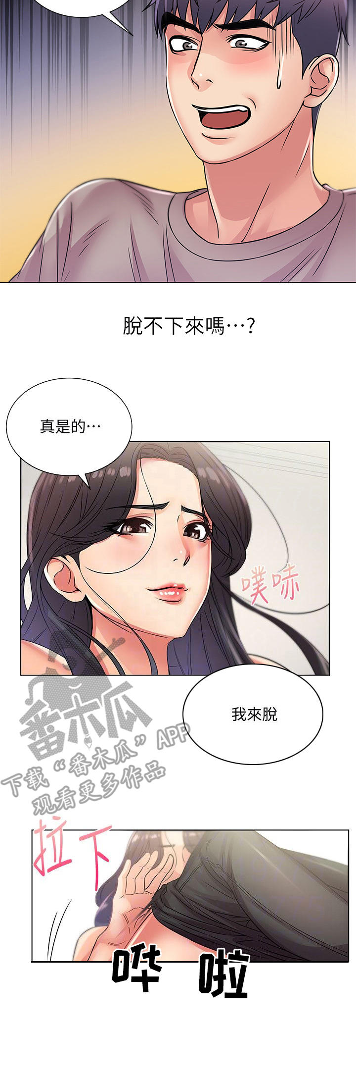 《正邦的秘密》漫画最新章节第47章：新鲜免费下拉式在线观看章节第【5】张图片