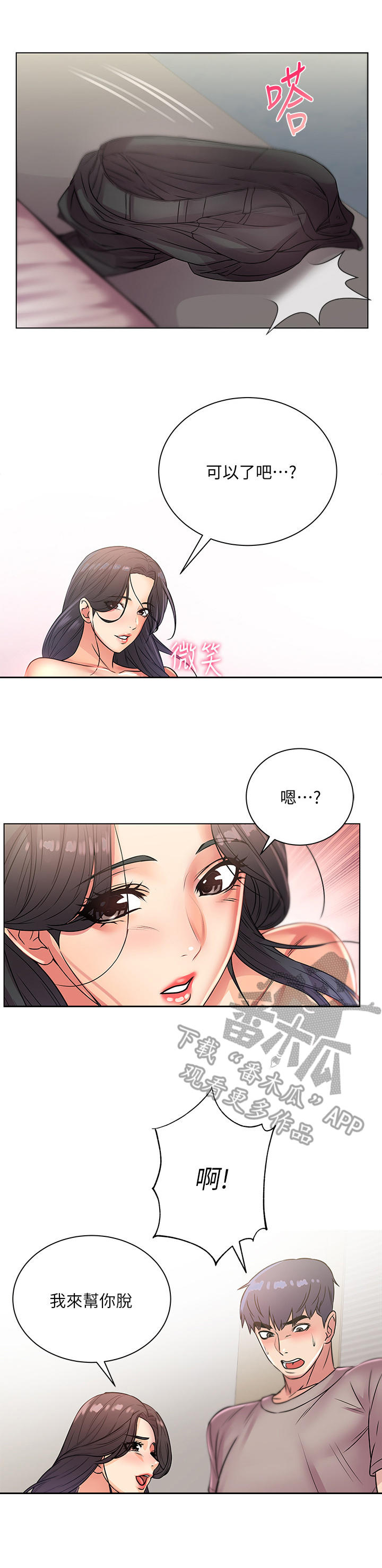 《正邦的秘密》漫画最新章节第47章：新鲜免费下拉式在线观看章节第【4】张图片