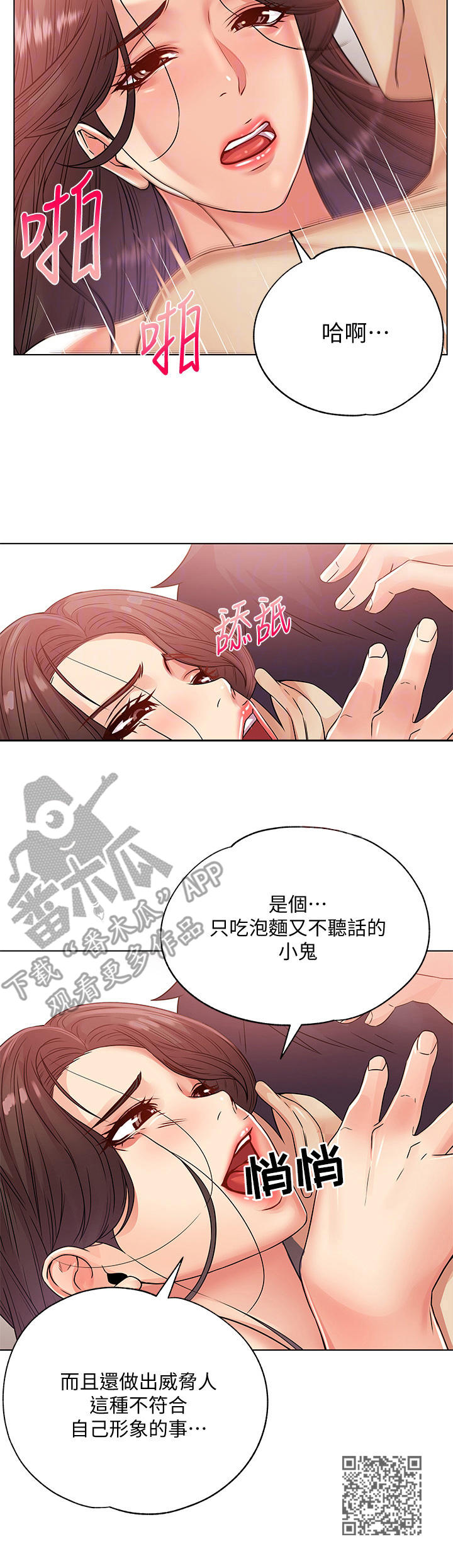 《正邦的秘密》漫画最新章节第48章：可爱免费下拉式在线观看章节第【1】张图片