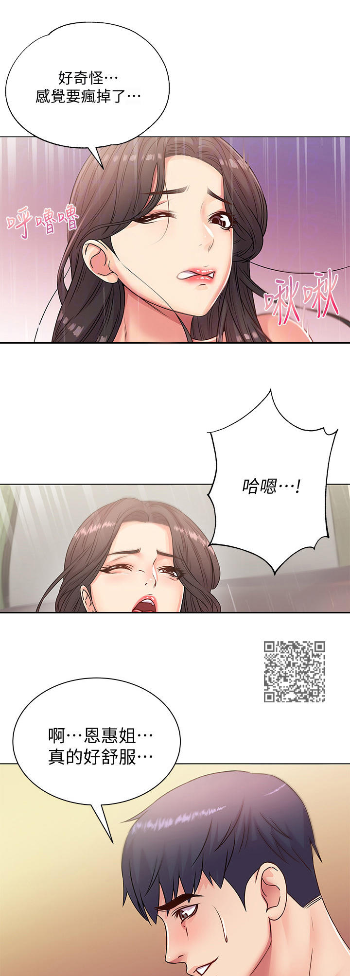 《正邦的秘密》漫画最新章节第48章：可爱免费下拉式在线观看章节第【6】张图片