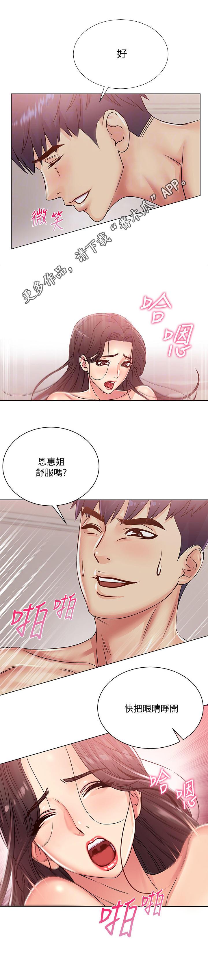 《正邦的秘密》漫画最新章节第48章：可爱免费下拉式在线观看章节第【3】张图片