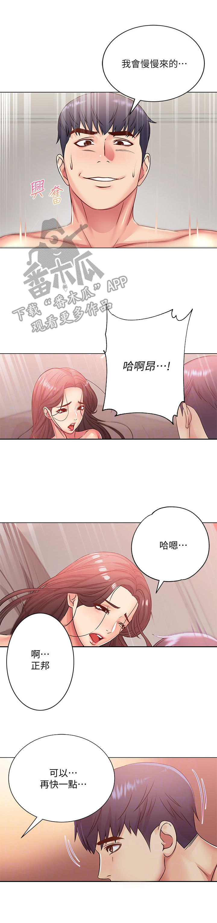 《正邦的秘密》漫画最新章节第48章：可爱免费下拉式在线观看章节第【4】张图片