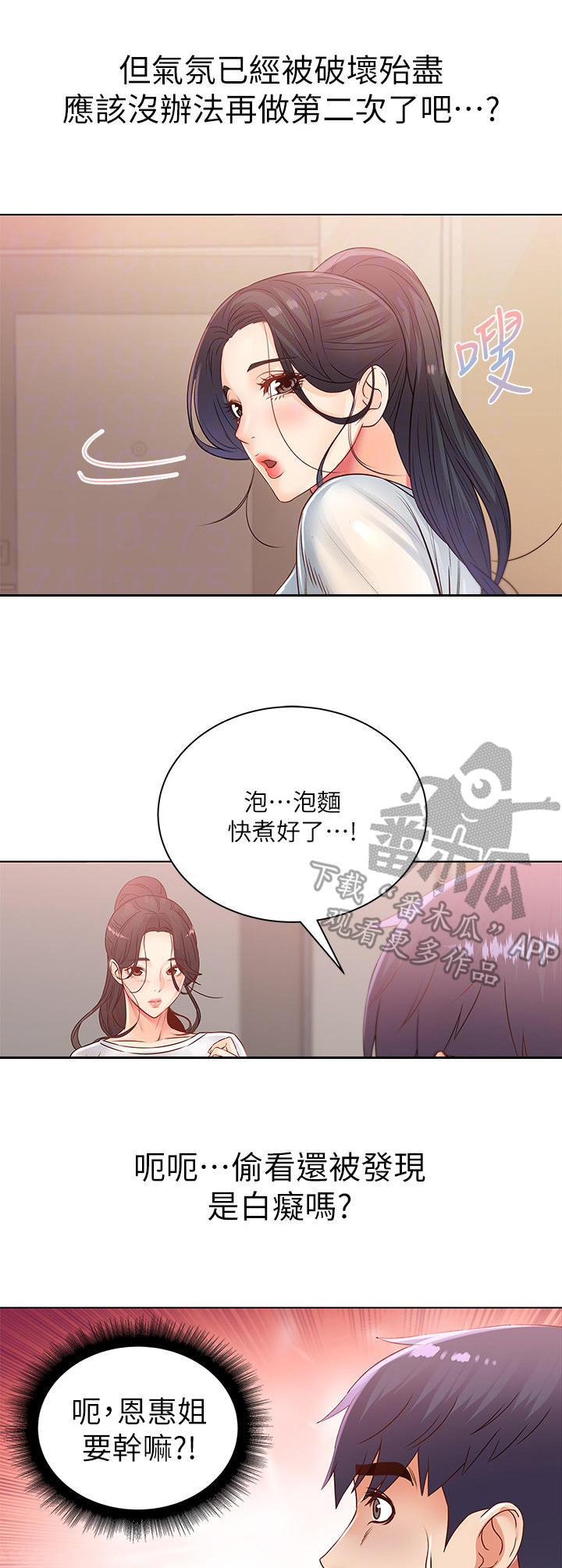 《正邦的秘密》漫画最新章节第49章：咕噜免费下拉式在线观看章节第【2】张图片