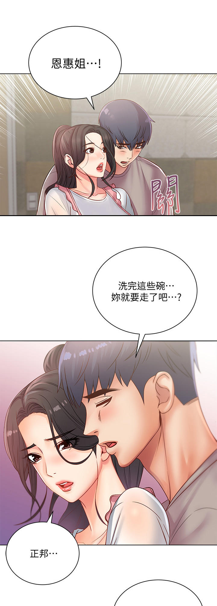 《正邦的秘密》漫画最新章节第50章：挽留免费下拉式在线观看章节第【5】张图片