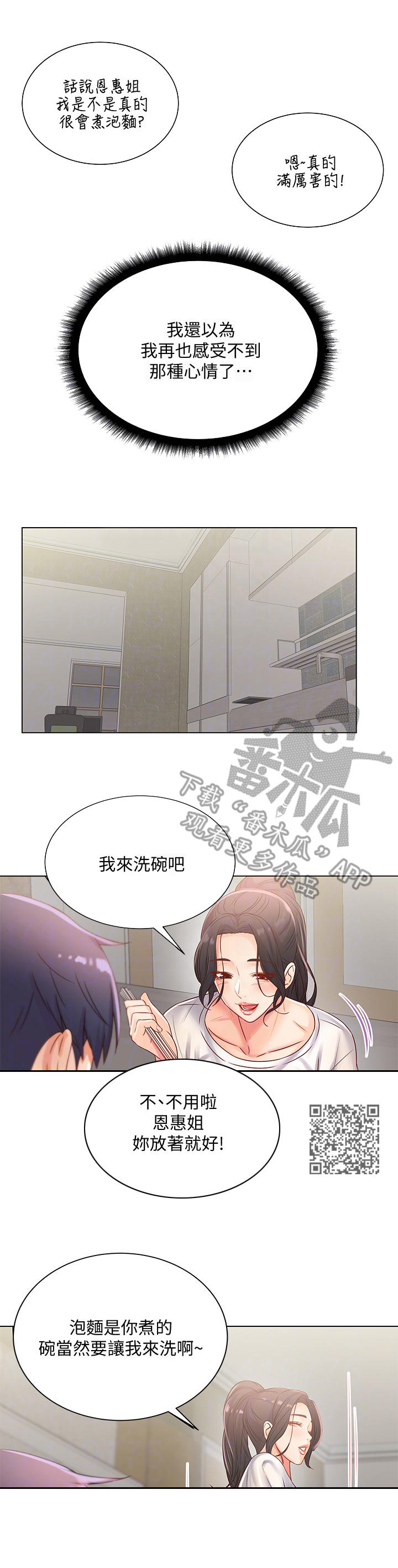 《正邦的秘密》漫画最新章节第50章：挽留免费下拉式在线观看章节第【8】张图片