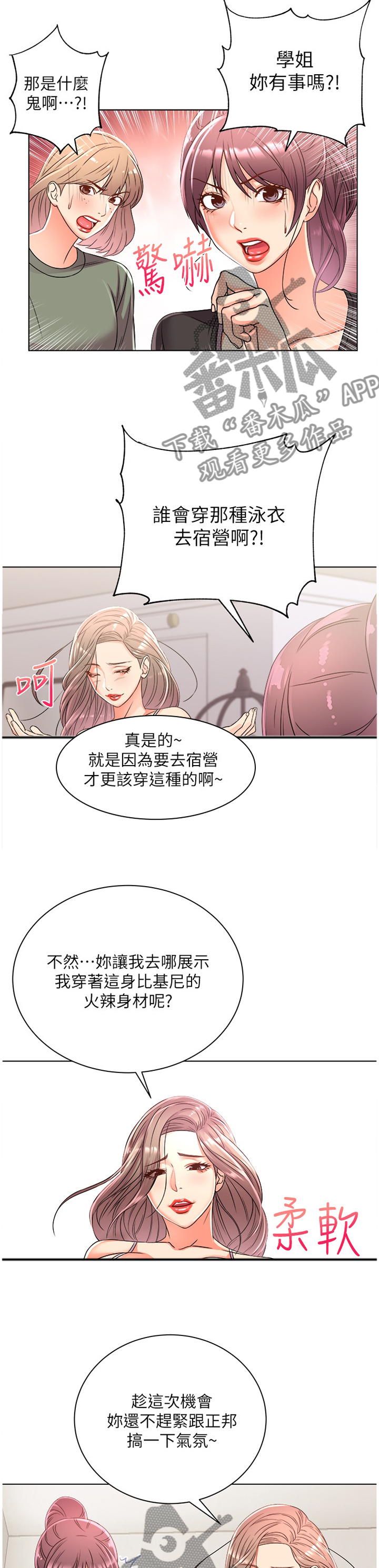 《正邦的秘密》漫画最新章节第52章：选择免费下拉式在线观看章节第【2】张图片