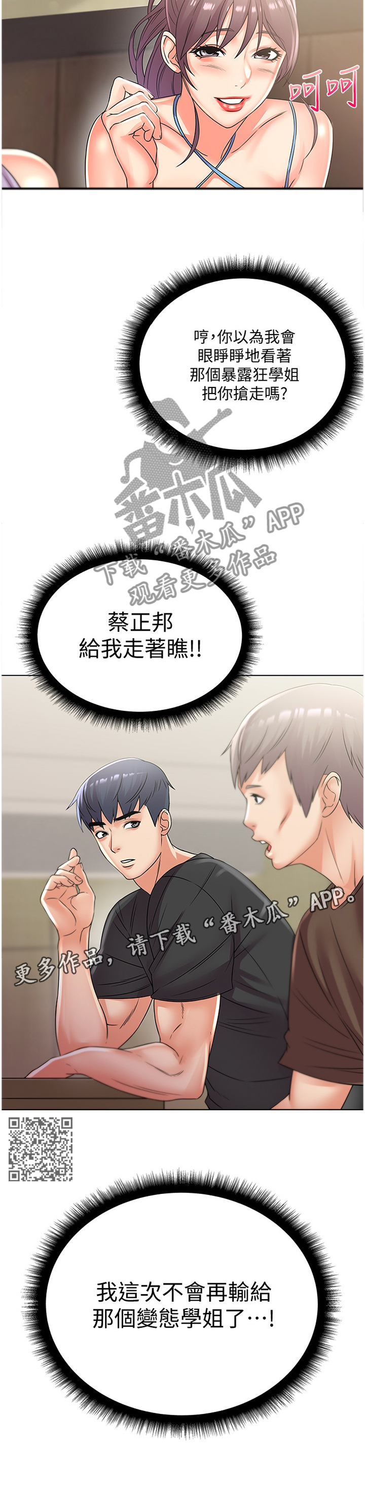 《正邦的秘密》漫画最新章节第52章：选择免费下拉式在线观看章节第【7】张图片