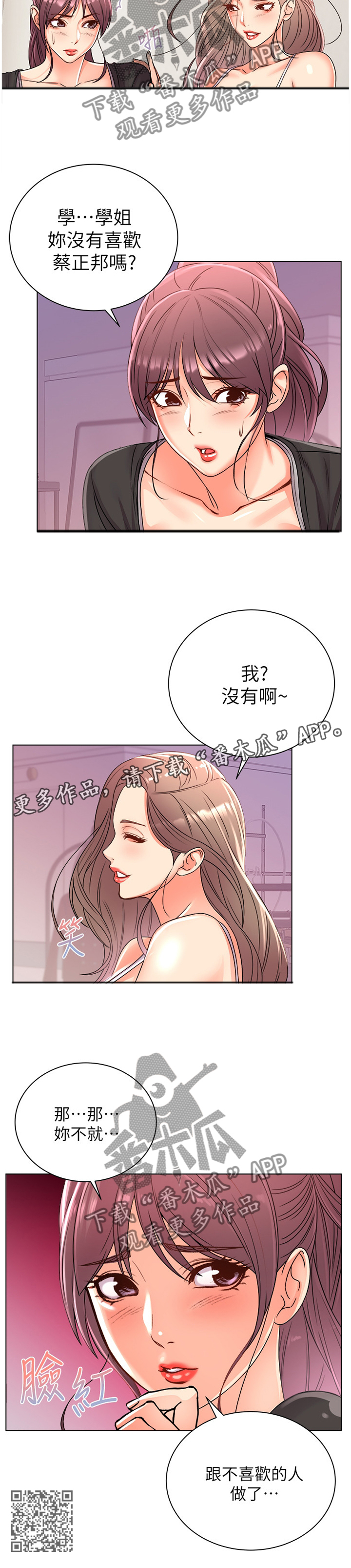 《正邦的秘密》漫画最新章节第52章：选择免费下拉式在线观看章节第【1】张图片