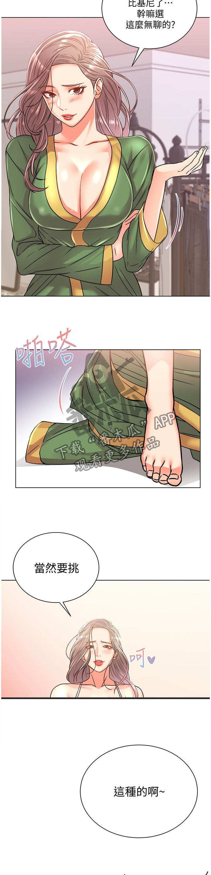 《正邦的秘密》漫画最新章节第52章：选择免费下拉式在线观看章节第【3】张图片