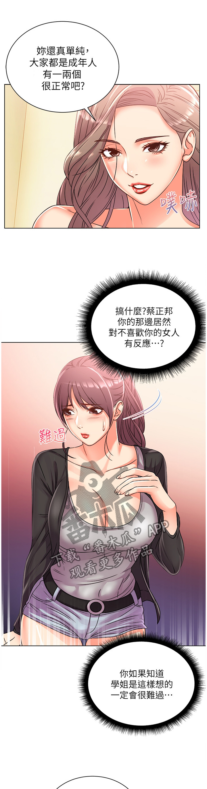 《正邦的秘密》漫画最新章节第53章：女生都这样吗?免费下拉式在线观看章节第【12】张图片