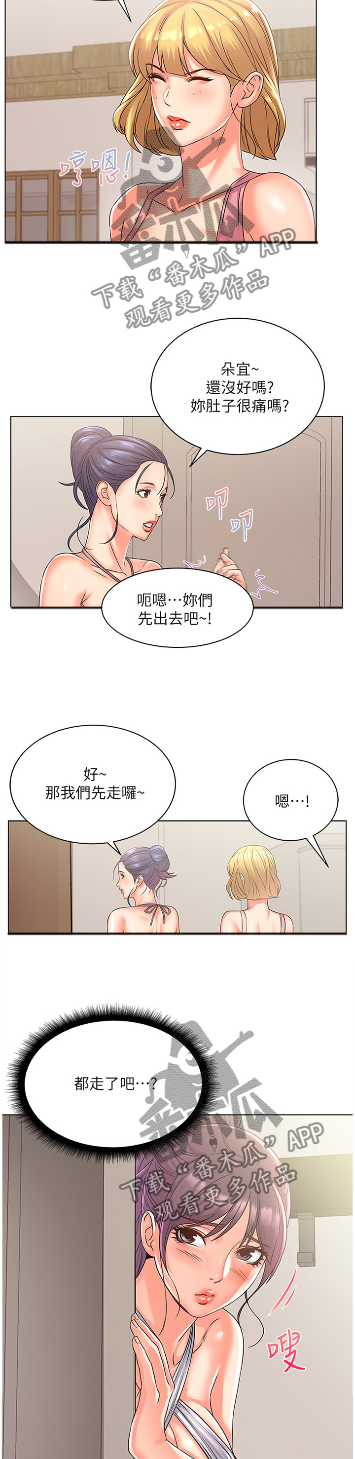 《正邦的秘密》漫画最新章节第54章：掉包免费下拉式在线观看章节第【2】张图片