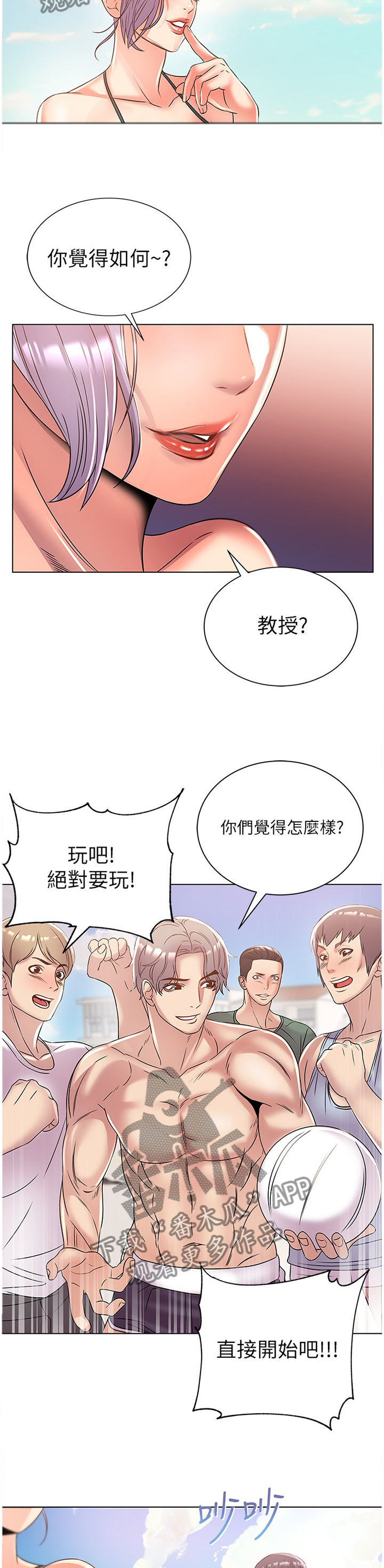 《正邦的秘密》漫画最新章节第55章：好看吗?免费下拉式在线观看章节第【2】张图片