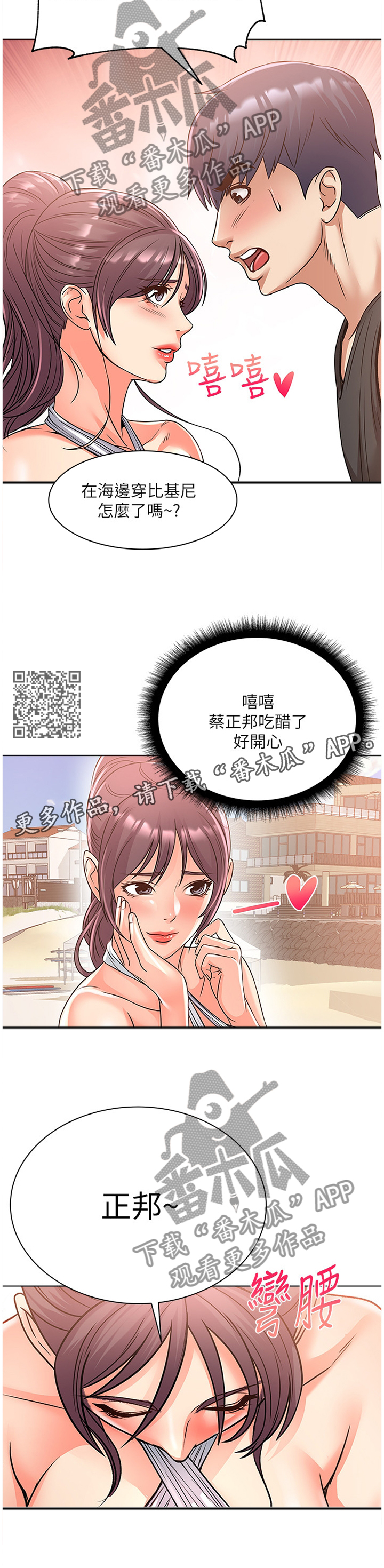 《正邦的秘密》漫画最新章节第55章：好看吗?免费下拉式在线观看章节第【7】张图片